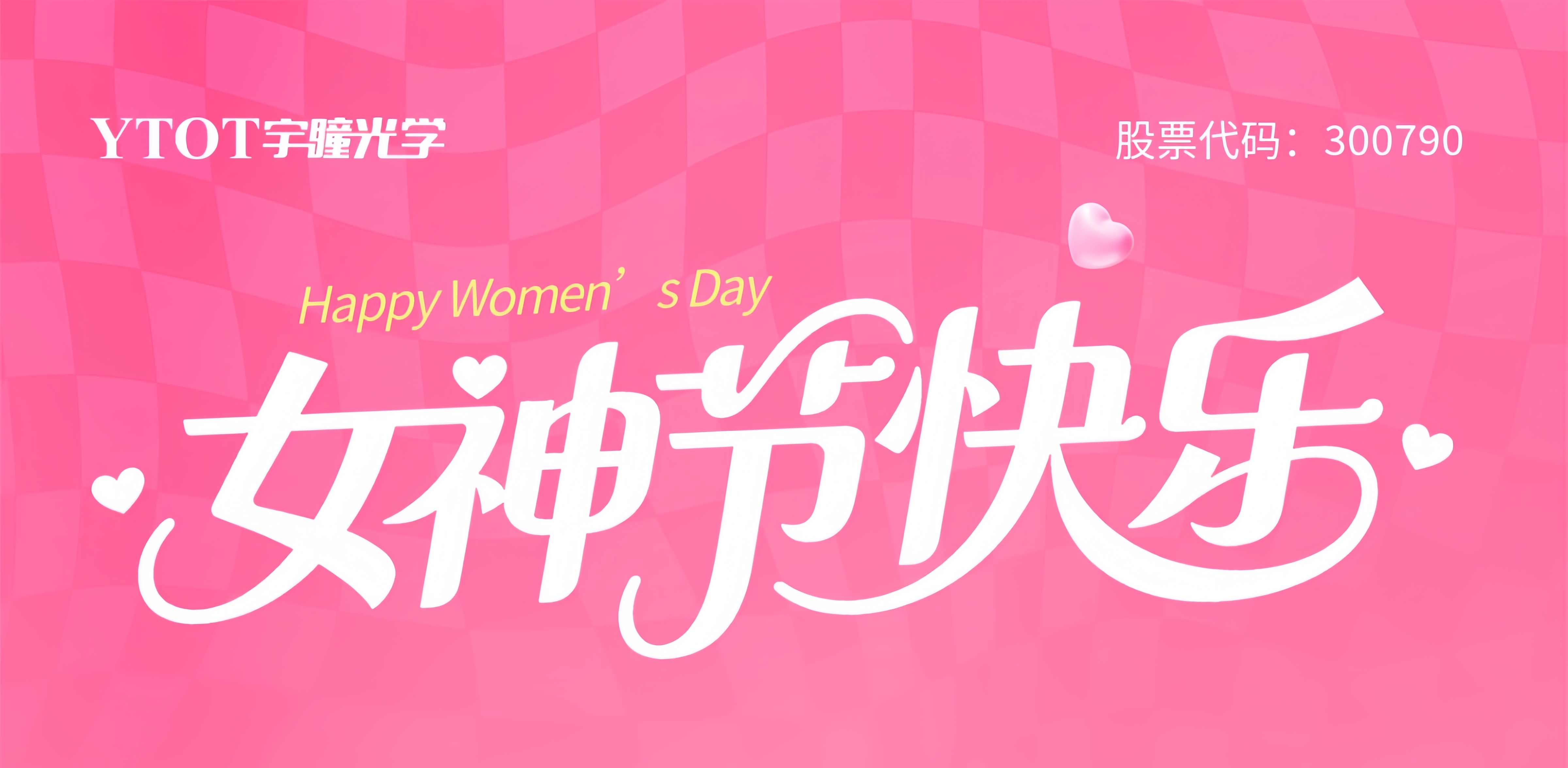 今日，致閃閃發(fā)光的她們